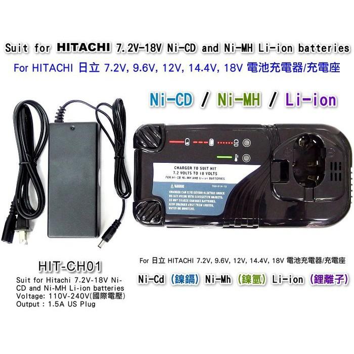 ✚久大電池❚ 日立HITACHI 電動工具電池充電器7.2V~18V 鎳鎘/鎳氫/鋰工具充電器110V~240V - 久大電池-專業電瓶經銷商-  iOPEN Mall