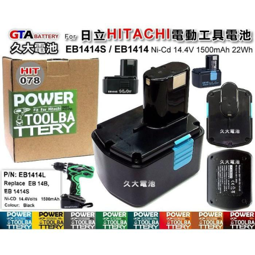 ✚久大電池❚ 日立 HITACHI 電動工具電池 EB1414S EB1414L EB1414 14.4V 1.5Ah