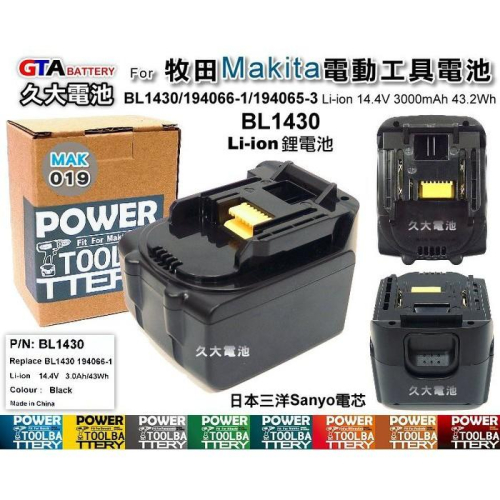 ✚久大電池❚ 牧田 Makita 電動工具電池 BL1430 194066-1 194065-3 14.4V 3.0Ah