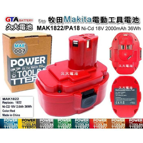 ✚久大電池❚ 牧田 Makita 電動工具電池 MAK 1822 PA18 6936FD 18V 2000mAh