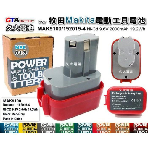 ✚久大電池❚ 牧田 Makita 電動工具電池 MAK 9100 9100A 192019-4 9.6V 2000mAh