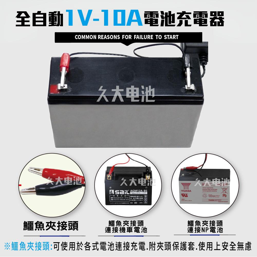 ✚久大電池❚台灣製 6V1A 智慧型 充電器 充電機 可充6V1A~10A電池 NP電池 兒童車-細節圖2