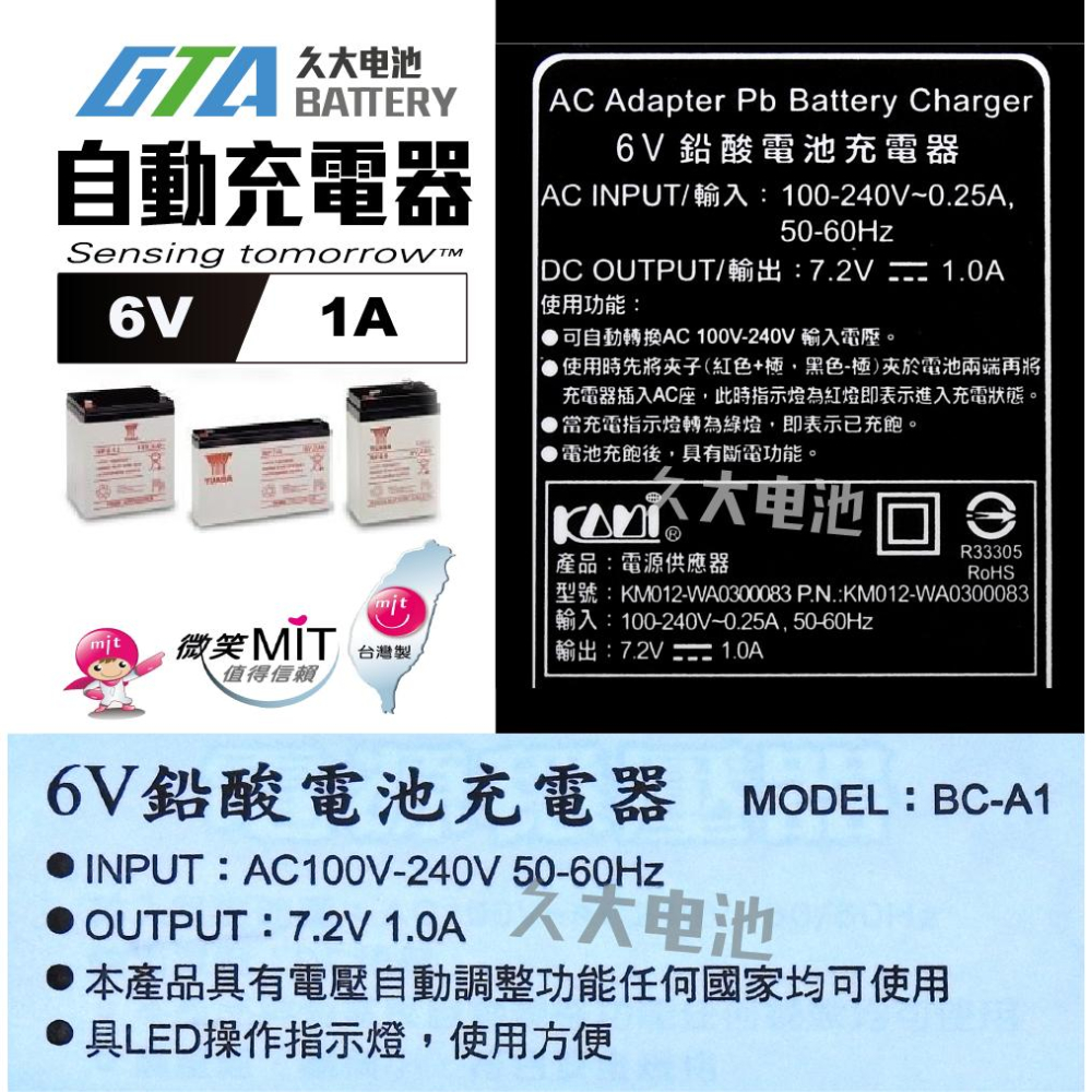 ✚久大電池❚台灣製 6V1A 智慧型 充電器 充電機 可充6V1A~10A電池 NP電池 兒童車-細節圖5