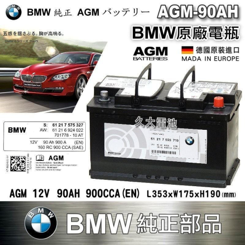 ✚久大電池❚ 德國進口 BMW 寶馬 AGM 原廠電瓶 AW 61216924022 12V 90Ah 900A(EN)