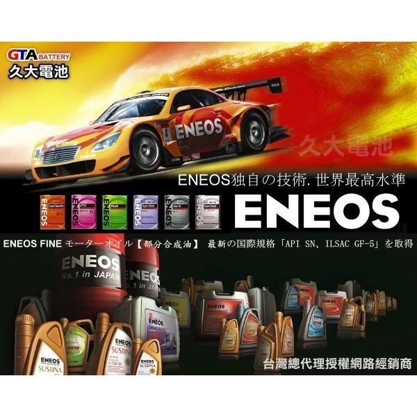 ✚久大電池❚ ENEOS 新日本石油 CVTF SuperX 變速箱油 日本車原廠最高等級機油-細節圖2