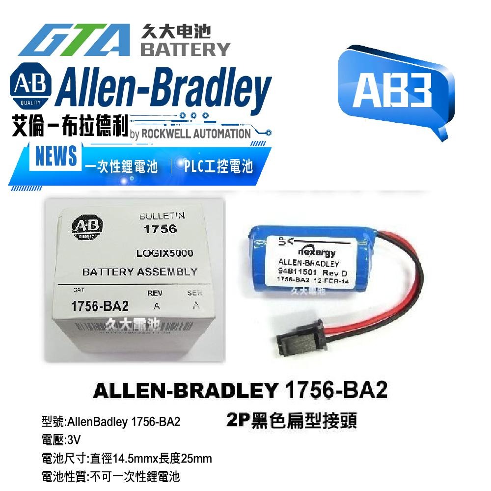 ✚久大電池❚ Allen Bradley AB 1756-BA2 PLC/CNC電池 AB3-細節圖3