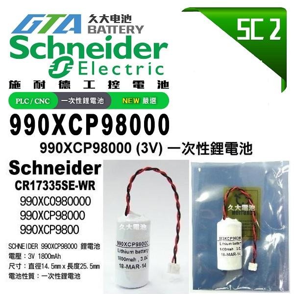 ✚久大電池❚ 施耐德 Schneider 990XCP98000 PLC/CNC電池 SC2-細節圖2