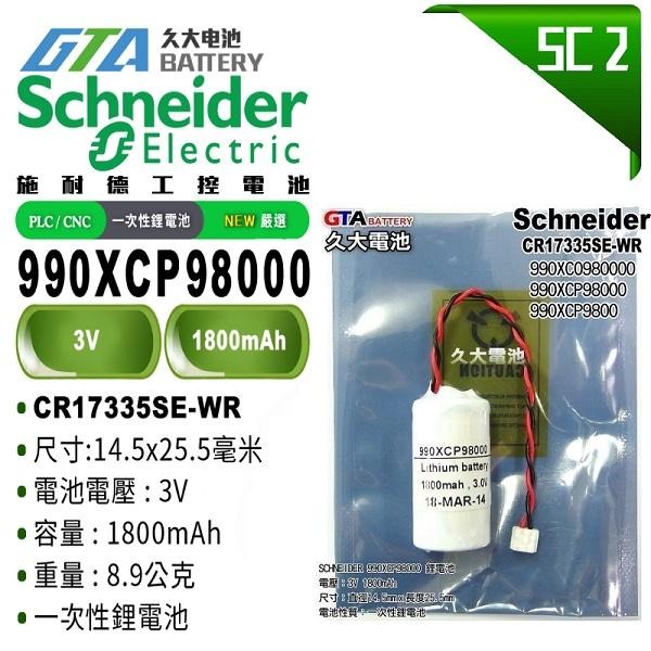 ✚久大電池❚ 施耐德 Schneider 990XCP98000 PLC/CNC電池 SC2-細節圖3