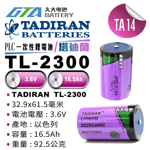 ✚久大電池❚ TADIRAN TL-2300 3.6V Size D TL-4930 TL-5930 工控電池 TA14