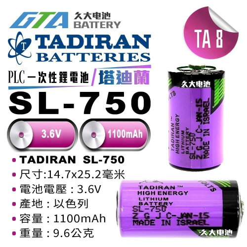 ✚久大電池❚ TADIRAN SL-750 西門子 SIEMENS SL750 3.6V 【工控電池】TA8