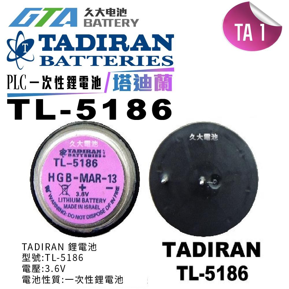 ✚久大電池❚ 以色列 TADIRAN TL-5186 3.6V PLC/CNC電池 TA1-細節圖3