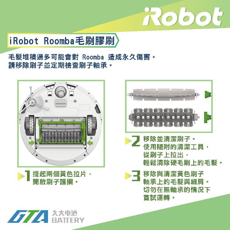 ✚久大電池❚ iRobot Roomba 機器人掃地機 毛刷+膠刷 600 700 系列通用 (一組2入毛刷+膠刷各1)-細節圖3