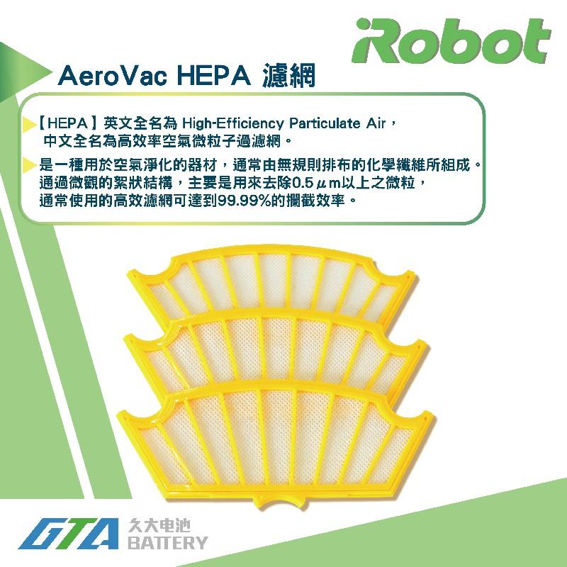 ✚久大電池❚ iRobot Roomba 濾網 500 系列 HEPA 標準濾網 (一組3入)-細節圖2