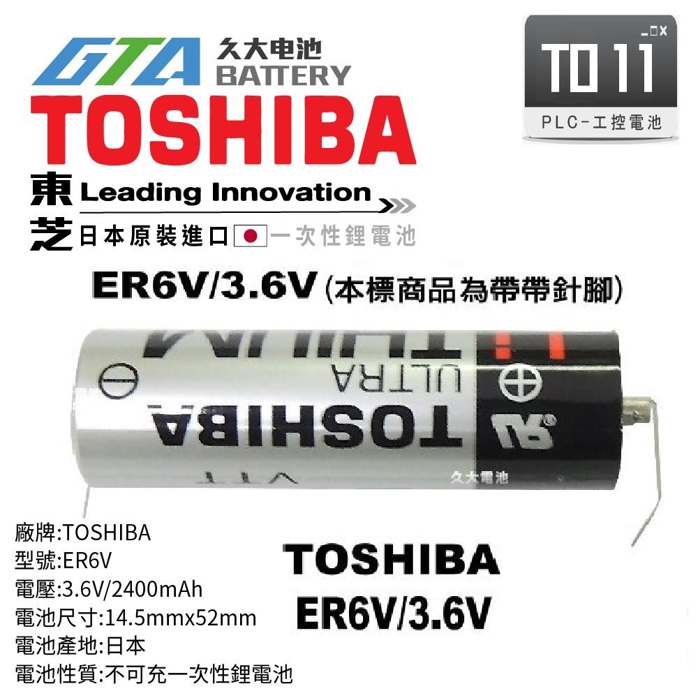 ✚久大電池❚ 日本 TOSHIBA 東芝 ER6V 3.6V 帶針腳 PLC電池 CNC電池 TO11-細節圖2