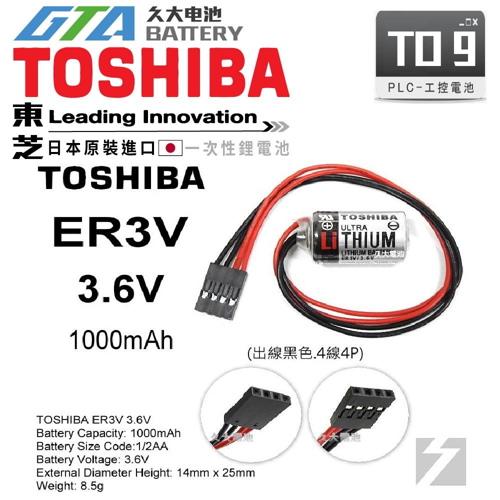 ✚久大電池❚ 日本 東芝 TOSHIBA ER3V FBT030A 台達 FUJI NB2 PLC 【工控電池】TO9-細節圖2