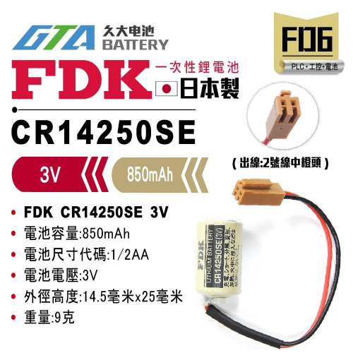 ✚久大電池❚ 日本 FDK 三洋 SANYO CR14250SE 3V 二號中橙頭 【PLC工控電池】FD6