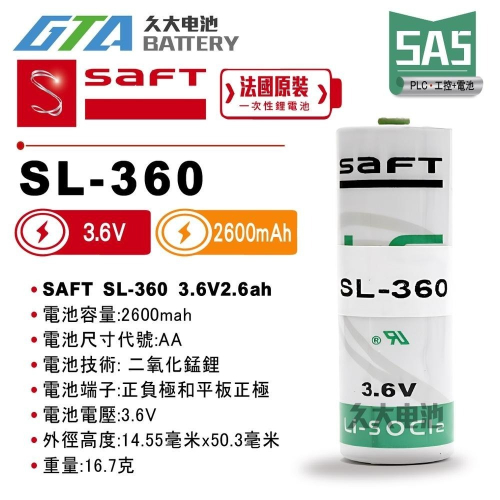✚久大電池❚ 法國 SAFT SL360 TL-5104 TL2100 TL4903【PLC工控電池】 SA5