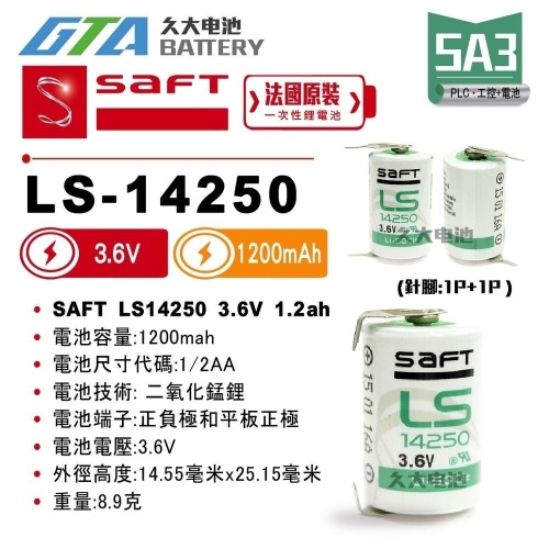 ✚久大電池❚法國 SAFT LS-14250 帶針腳2P 3.6V 1.2Ah 一次性鋰電 【PLC工控電池】SA3