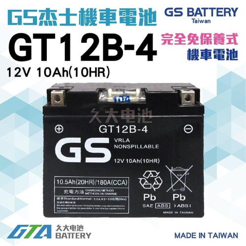 ✚久大電池❚ GS 機車電池 GT12B-4 適用 YT12B-BS FT12B-4重型機車電池 重機電瓶 全密閉式