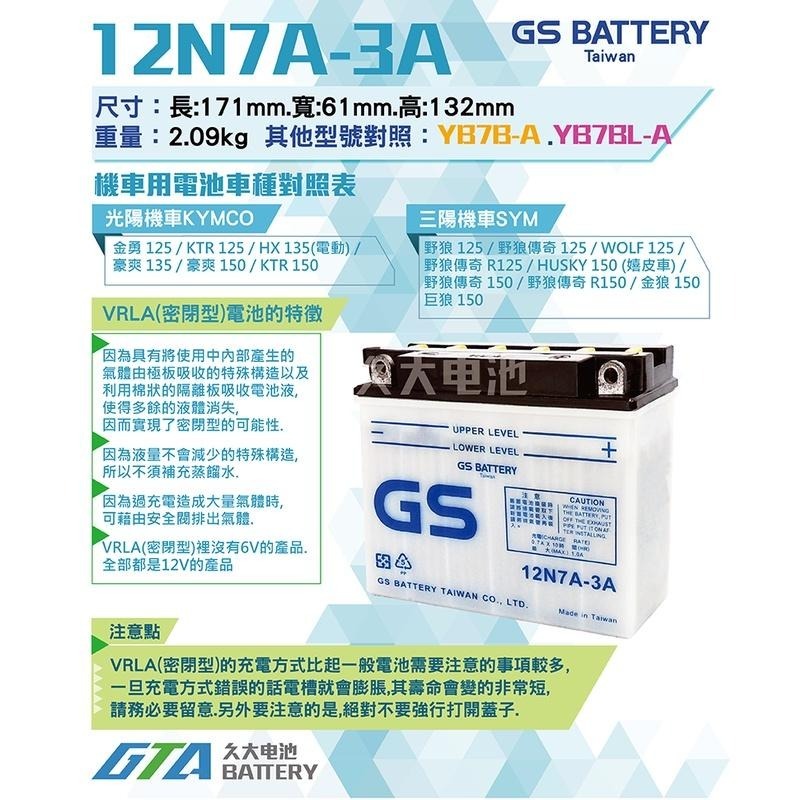 ✚久大電池❚GS 機車電瓶 12N7A-3A = YB7BL-A 金勇 豪爽 KTR 125 150-細節圖2