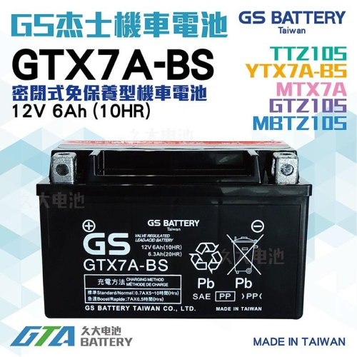 ✚久大電池❚ GS 機車電池 7號機車電瓶 GTX7A-BS=YTX7A-BS 湯淺機車電池