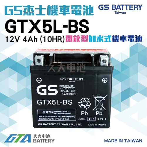 ✚久大電池❚ GS 機車電池 GTX5L-BS VINO 50 (五期水冷) RS 100 BWS 100
