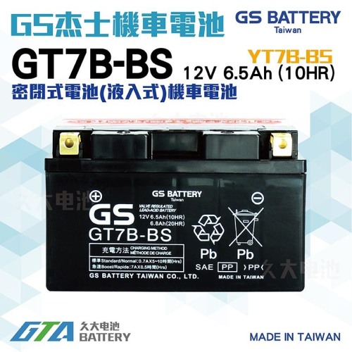 ✚久大電池❚GS 機車電瓶 7B號薄型機車電池 GT7B-BS = YT7B-BS 7號薄型