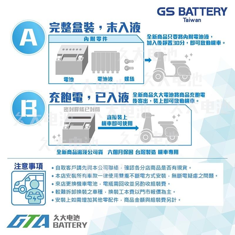 ✚久大電池❚ GS 機車電池 機車電瓶 GTZ10S-BS TIGRA 彪虎150ABS 山葉SV MAX125-細節圖7
