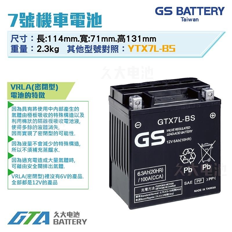 ✚久大電池❚ GS 機車電池 機車電瓶 GTX7L-BS 適用 YTX7L-BS FTX7L-BS 湯淺 統力 機車電池-細節圖2