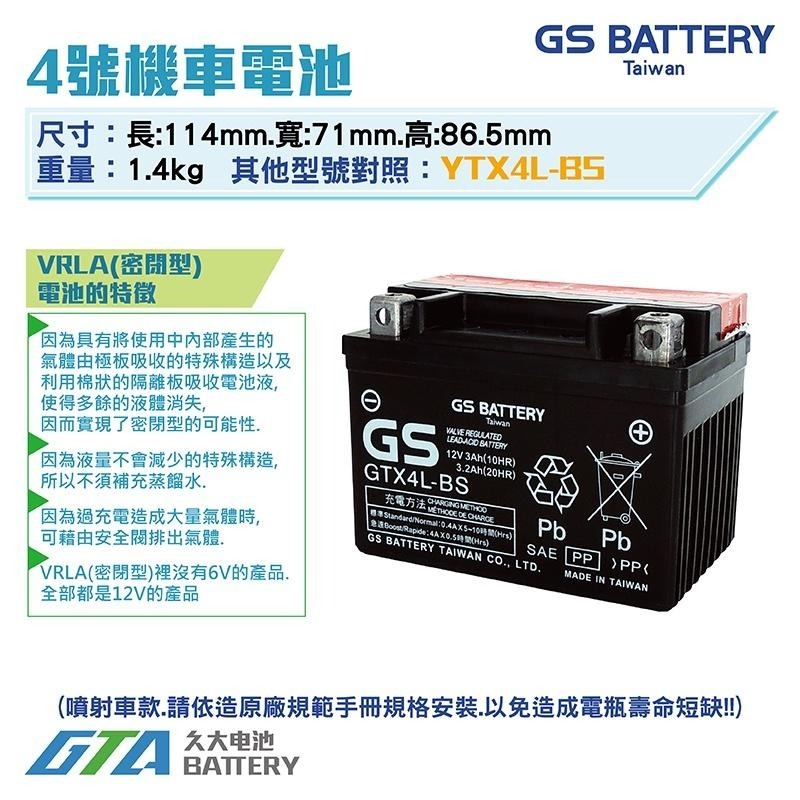 ✚久大電池❚GS機車電池 4號機車電瓶  GTX4L-BS = YTX4L-BS 湯淺YUASA機車電瓶-細節圖3