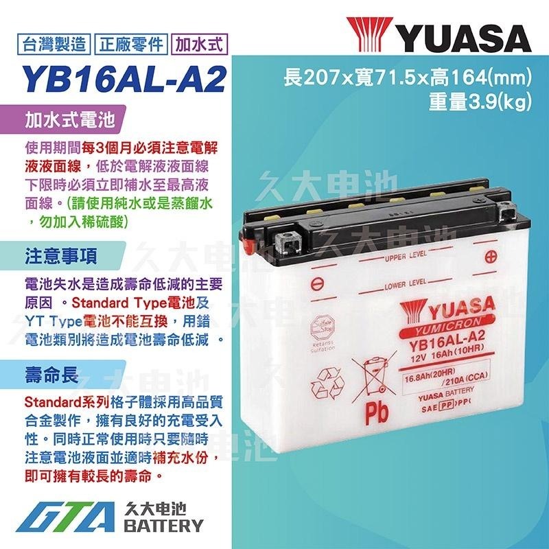 ✚久大電池❚YUASA 湯淺機車電瓶 加水式 12V16A YB16AL-A2 加水機車電池-細節圖2