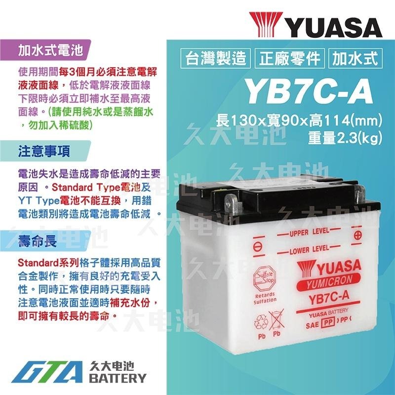 ✚久大電池❚YUASA湯淺機車電瓶 加水式 YB7C-A-細節圖2