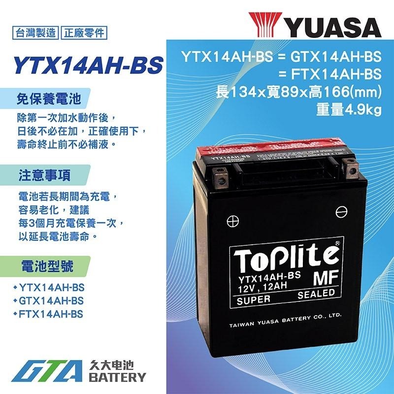 ✚久大電池❚ YUASA 湯淺 重型 機車電瓶 YTX14AH-BS Honda Kawasaki 重型機車電池-細節圖2
