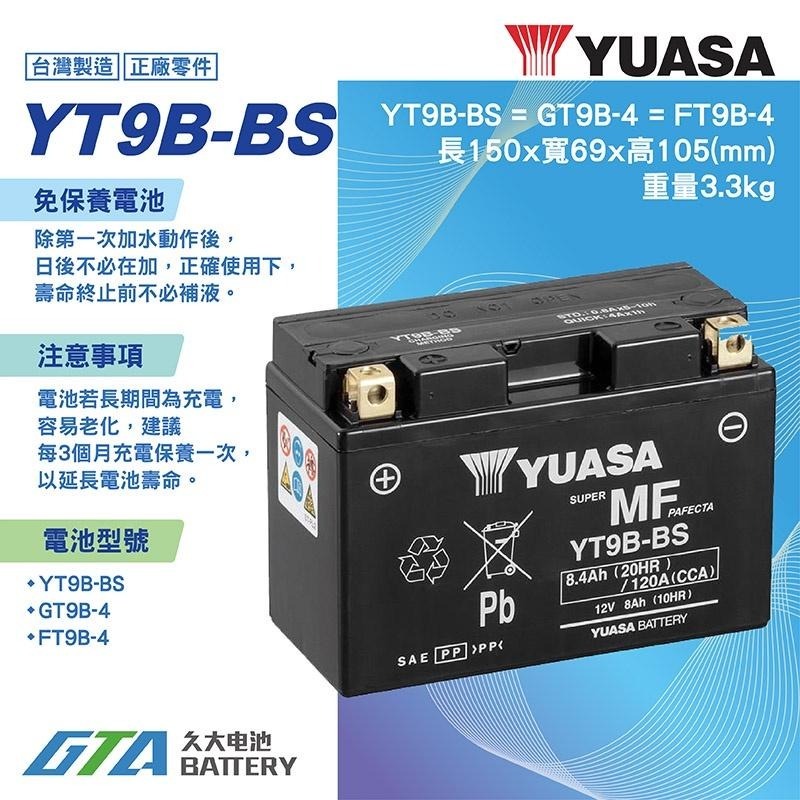 ✚久大電池❚ YUASA 機車電池 機車電瓶 YT9B-BS 適用 GT9B-4 FT9B-4 重型機車電池 重機電瓶-細節圖2