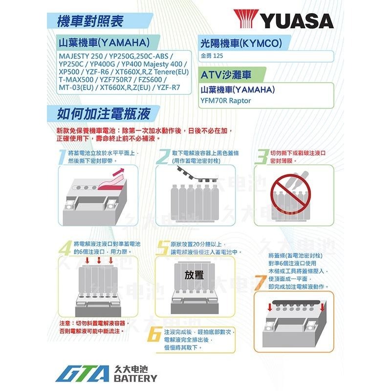✚久大電池❚ YUASA 機車電池 機車電瓶 YT9B-BS 適用 GT9B-4 FT9B-4 重型機車電池 重機電瓶-細節圖3