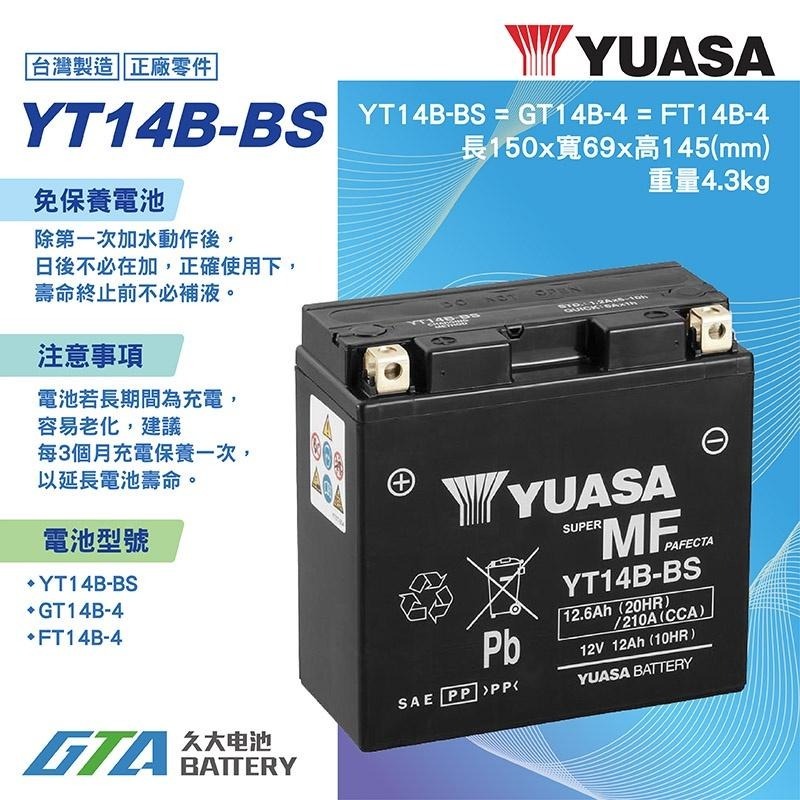 ✚久大電池❚ YUASA 機車電池 機車電瓶 YT14B-BS 適用 GT14B-4 FT14B-4 重型機車電池-細節圖2