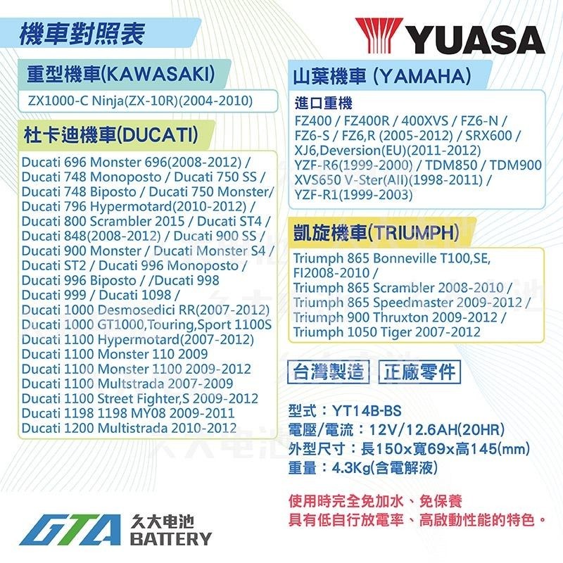 ✚久大電池❚ YUASA 機車電池 機車電瓶 YT14B-BS 適用 GT14B-4 FT14B-4 重型機車電池-細節圖3