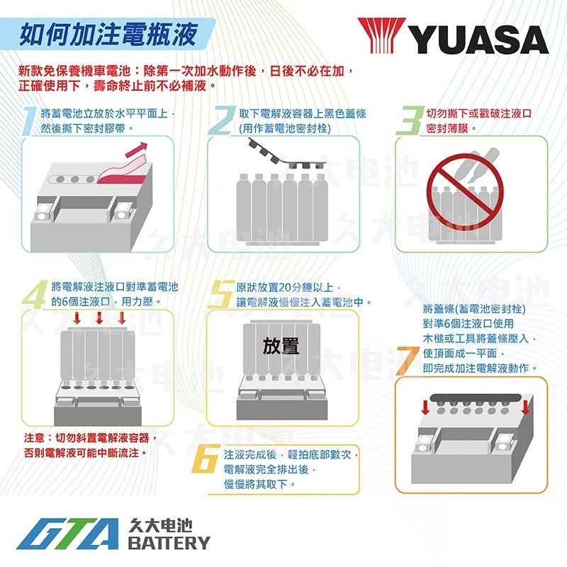 ✚久大電池❚ YUASA 機車電池 機車電瓶 YT14B-BS 適用 GT14B-4 FT14B-4 重型機車電池-細節圖4