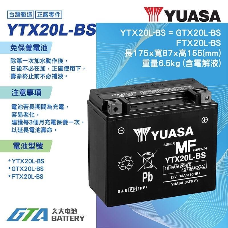 ✚久大電池❚ YUASA 湯淺 重型機車電瓶 YTX20L-BS-細節圖2