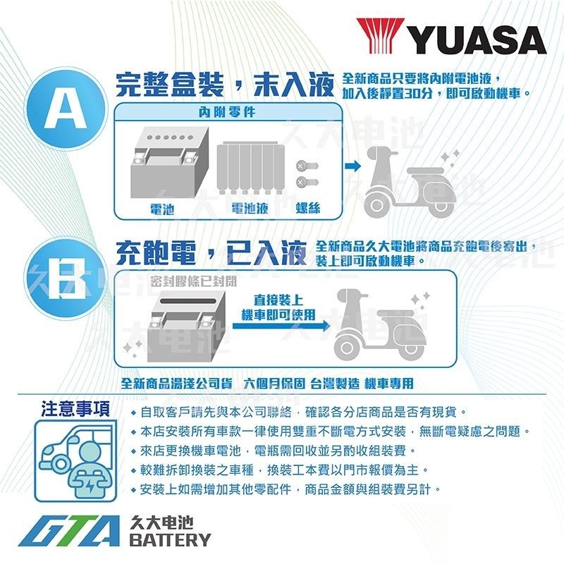 ✚久大電池❚ YUASA 湯淺 重型機車電瓶 YTX20L-BS-細節圖6