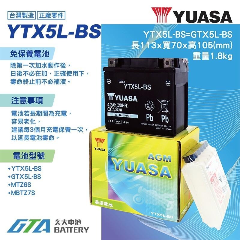 ✚久大電池❚ YUASA 湯淺 機車電瓶 5號 機車電池 YTX5L YTX5L-BS = GTX5L-BS GS 統力-細節圖2
