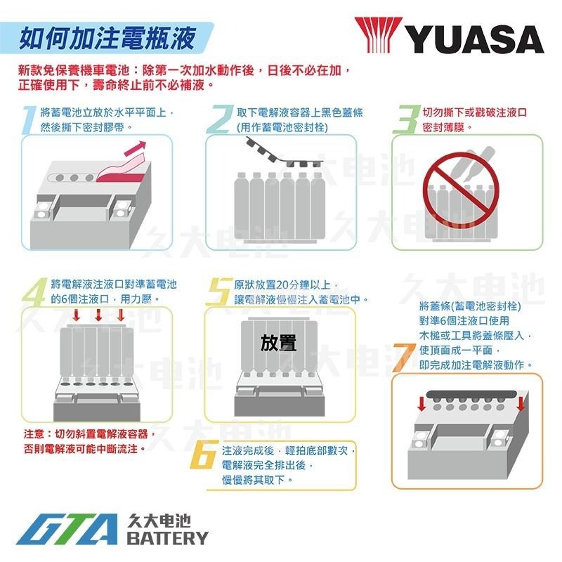 ✚久大電池❚ YUASA 湯淺 機車電瓶 5號 機車電池 YTX5L YTX5L-BS = GTX5L-BS GS 統力-細節圖4