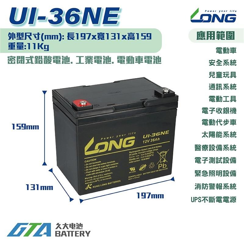 ✚久大電池❚ LONG 廣隆電池 U1-36NE 12V36Ah U1-36E-12 電動代步車 電動輪椅 捲線器 露營-細節圖2