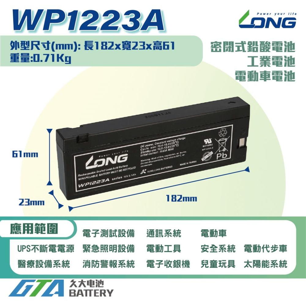 ✚久大電池❚ LONG 廣隆電池 WP1223A 12V2.3Ah 完全密閉式電池 攝影機電池 醫療器材電池-細節圖2