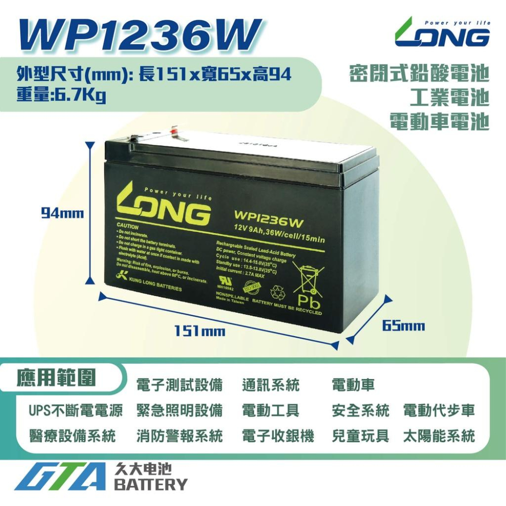 ✚久大電池❚ LONG 廣隆電池 WP1236W 12V9Ah 同 REW45-12 最高容量 UPS不斷電系統 電動車-細節圖2