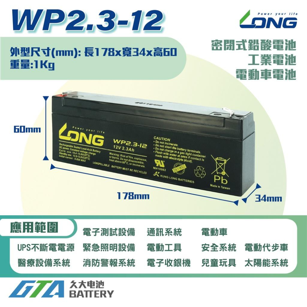 ✚久大電池❚ LONG 廣隆電池 WP2.3-12 12V2.3Ah 同 NP2.3-12 搖控汽車 玩具車 加油站設備-細節圖2