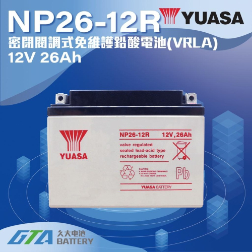 ✚久大電池❚ YUASA 湯淺電池 密閉電池 NP26-12 12V26AH 電動代步車 電動輪椅 捲線器 露營 轉換器