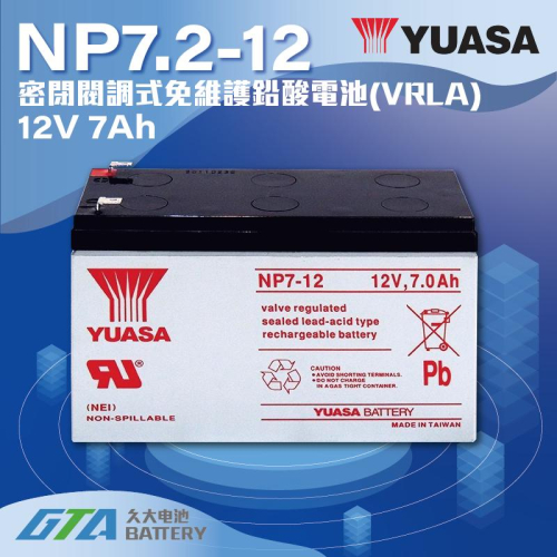 ✚久大電池❚ YUASA 湯淺電池 密閉電池NP7.2-12 12V7AH UPS不斷電系統 電動滑板車電池 電動腳踏車