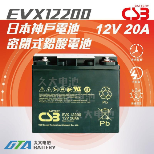 ✚久大電池❚ 神戶電池 CSB電池 EVX12200 品質壽命超越 REC22-12 TEV12210 WP22-12