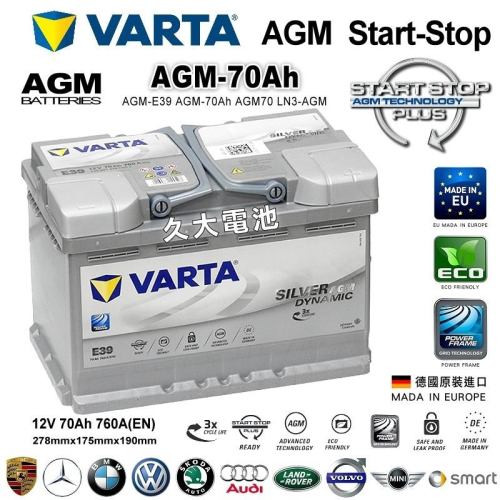✚久大電池❚ 德國進口 VARTA E39 AGM70 賓士 BMW 福斯 奧迪 MINI 標緻雪鐵龍原廠電瓶DIY價